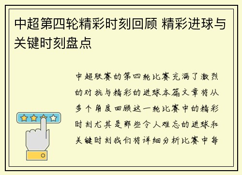 中超第四轮精彩时刻回顾 精彩进球与关键时刻盘点