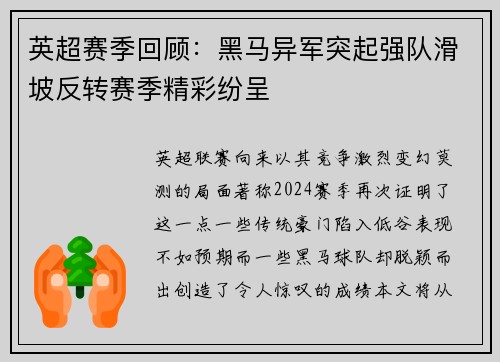 英超赛季回顾：黑马异军突起强队滑坡反转赛季精彩纷呈