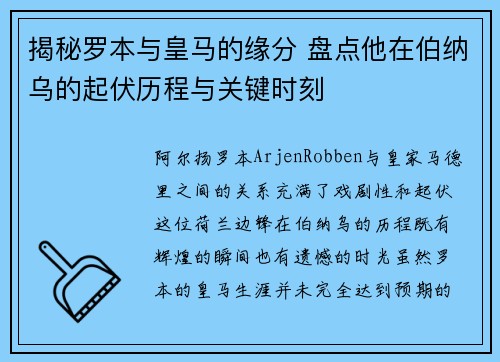 揭秘罗本与皇马的缘分 盘点他在伯纳乌的起伏历程与关键时刻 揭秘罗本与皇马的缘分 盘点他在伯纳乌的起伏历程与关键时刻